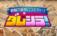 ダレシラ